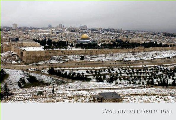 העיר ירושלים מכוסה בשלג